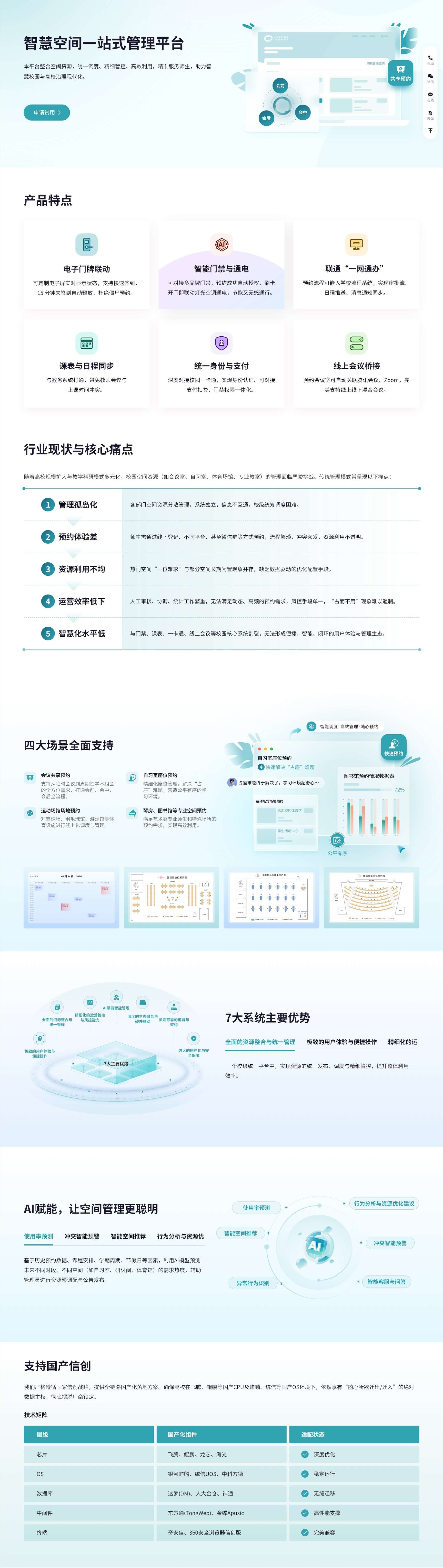 高校空间预约平台